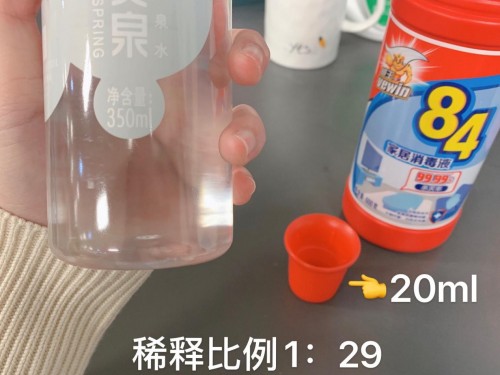 84消毒液