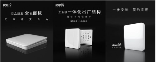 Simon西蒙電氣i6全面板開關(guān)| 開關(guān)行業(yè)新品類