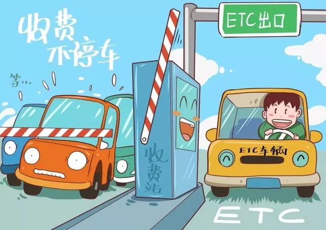 ETC拔卡過收費(fèi)站就不扣費(fèi)了嗎？官方這樣回應(yīng)