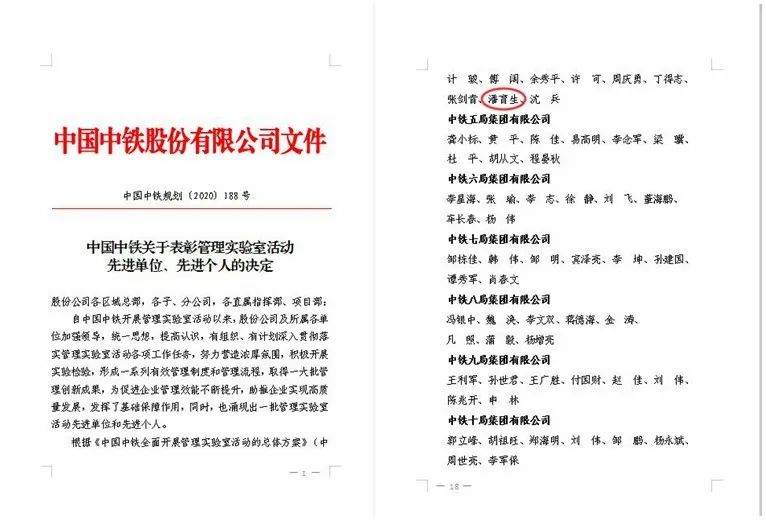 中鐵四局一公司京臺高速四標(biāo)項目經(jīng)理潘育生被授予“中國中鐵管理實驗室活動先進個人”稱號