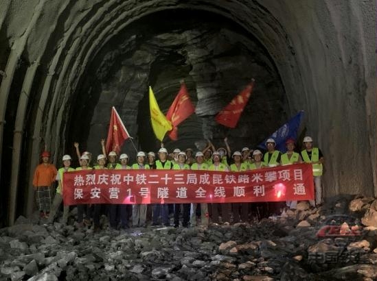 中鐵二十三局承建成昆鐵路復(fù)線保安營一號(hào)隧道貫通