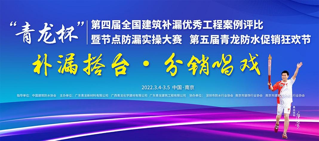 拿什么拯救防水涂料業(yè)的你？第四屆“青龍杯”行業(yè)大咖與您揭曉！