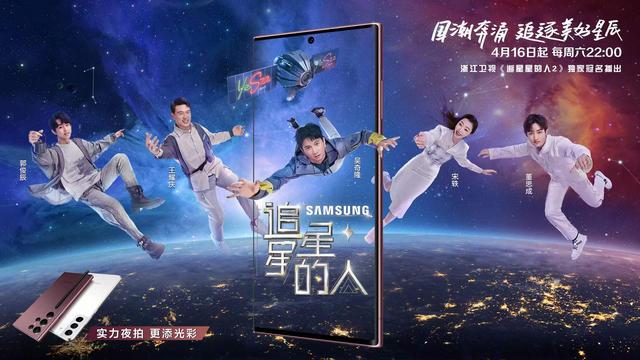 三星Galaxy S22攜手《追星星的人》，開啟夢(mèng)幻集結(jié)！