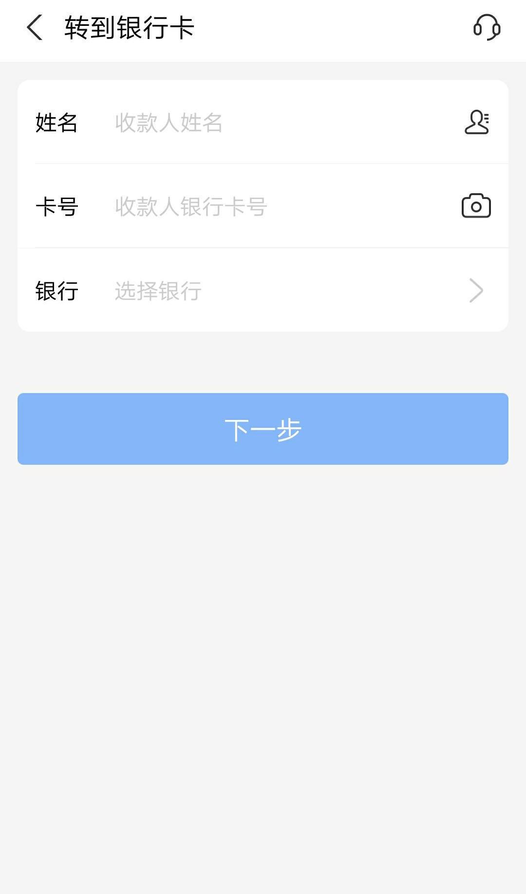 轉(zhuǎn)賬界面