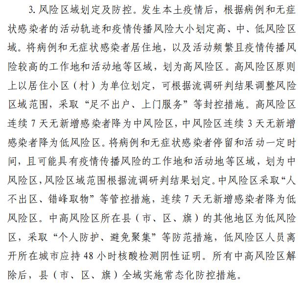 第九版新型冠狀病毒肺炎防控方案截圖