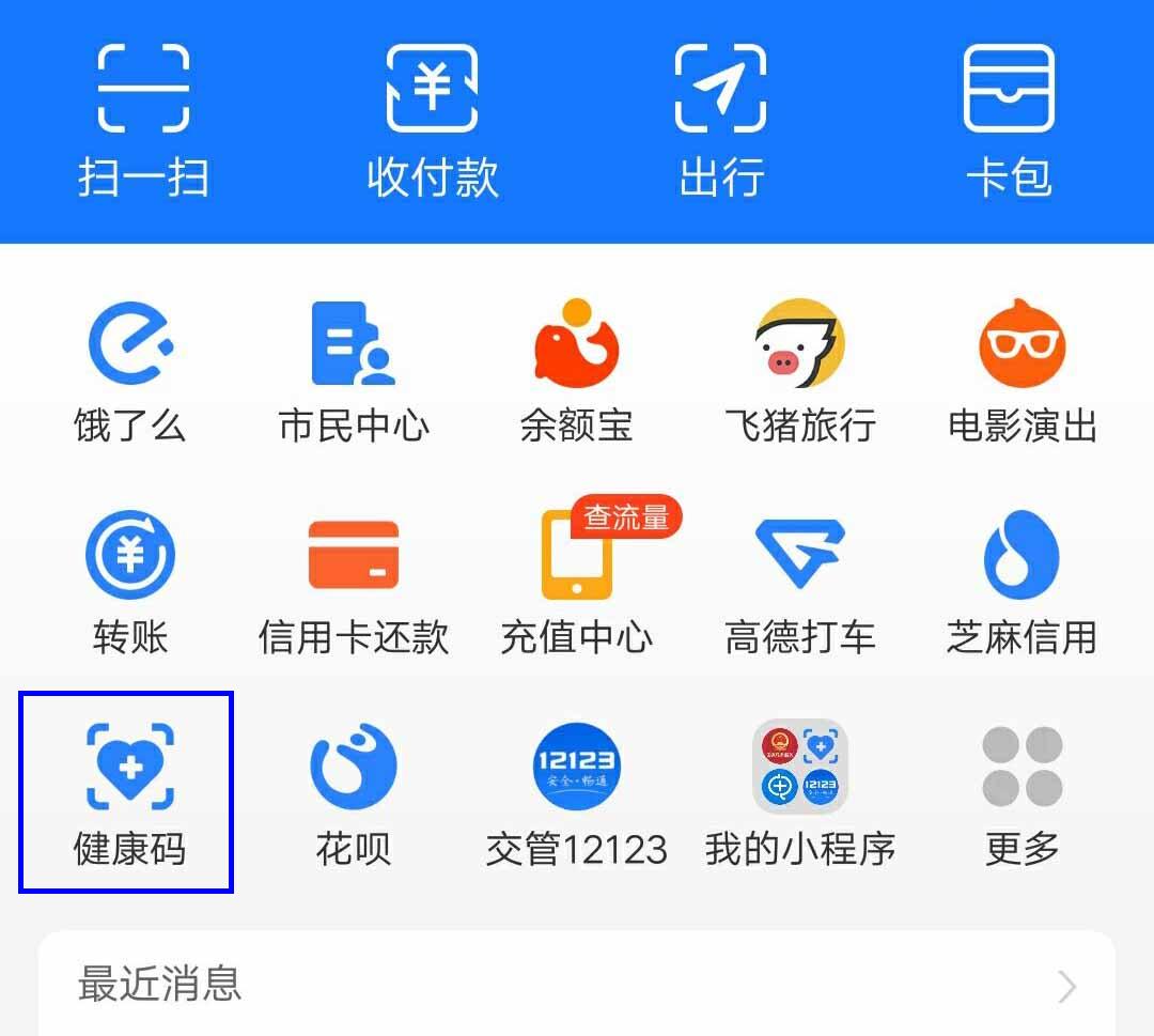 支付寶健康碼界面截圖