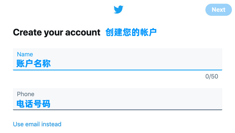 推特注冊頁面（Twitter Registration process）