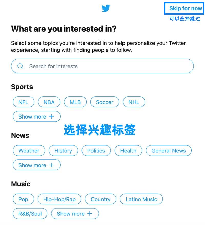 興趣標簽（Twitter Registration process）