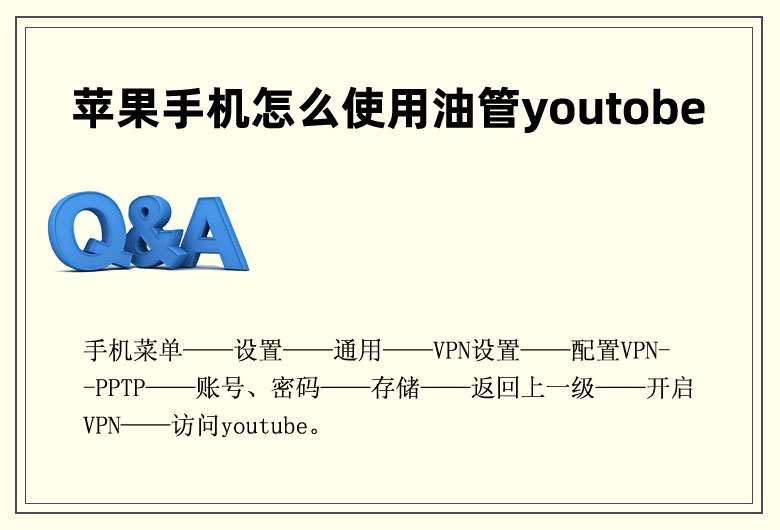 youtobe是什么軟件 蘋果手機(jī)怎么使用油管youtobe