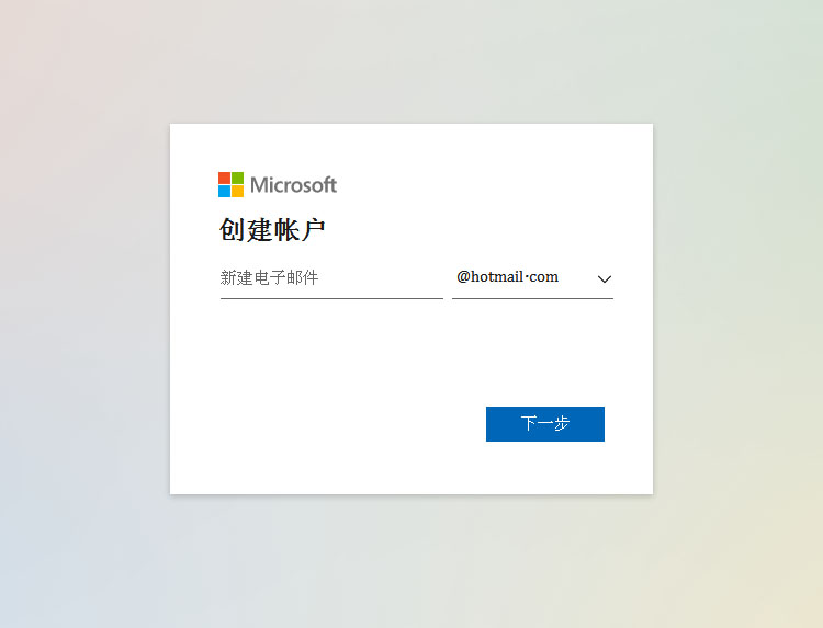 hotmail郵箱注冊頁面截圖
