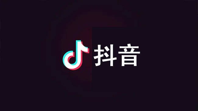 抖音極速版和抖音有什么區(qū)別