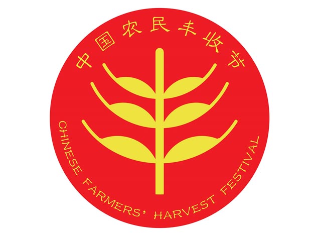 中國農民豐收節(jié)LOGO