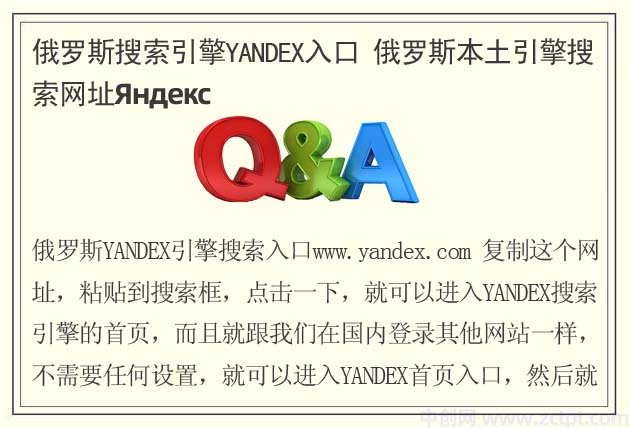 俄羅斯搜索引擎YANDEX入口-俄羅斯本土引擎搜索網(wǎng)址Яндекс