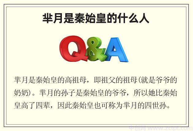 羋月跟秦始皇的關(guān)系 羋月是秦始皇的什么人